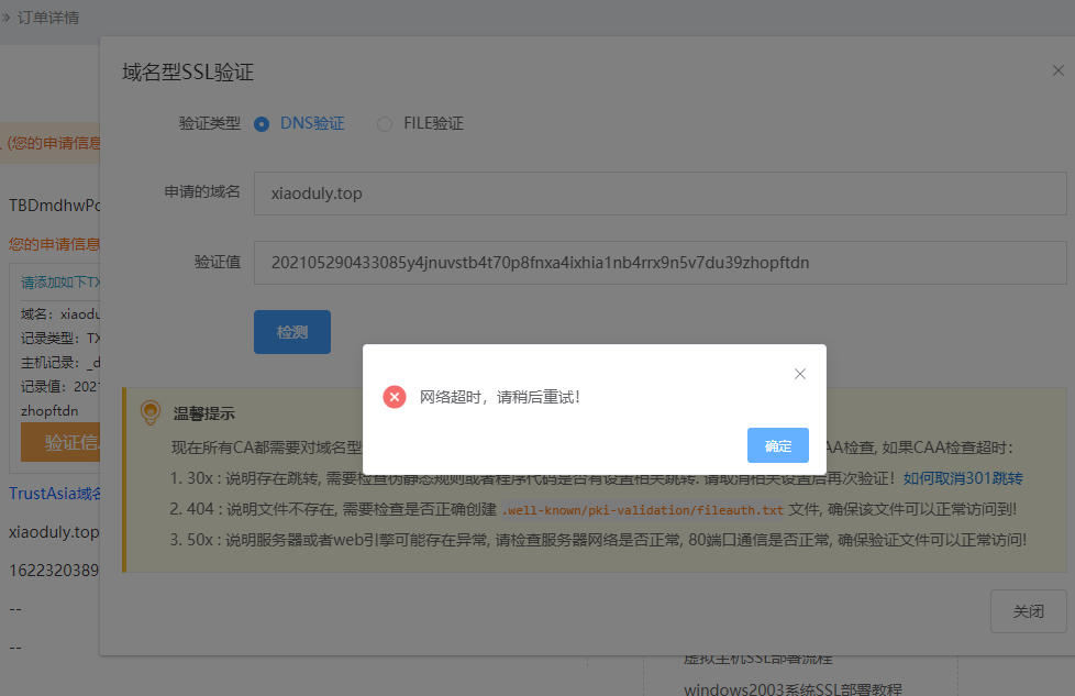 cqndt.com下的二级域名OV证书转发到其他服务器