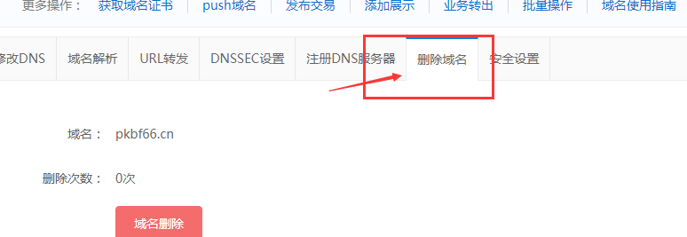 域名API接口出现问题-域名及账户问题