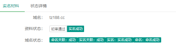 域名两次（域名系统比对不一致请修改）退回来