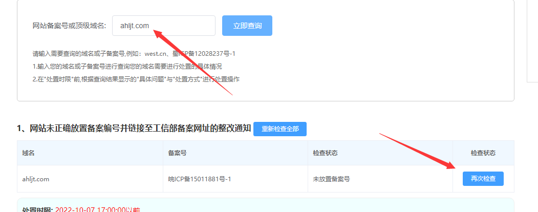 网站备案号 加放工信部的链接