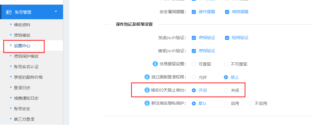 域名转出提示60天内禁止转移！