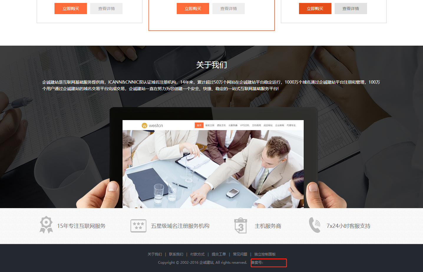 云建站代理网站，如果在网站底部设置备案号