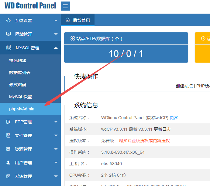 wdcp后台数据库后台打开页面错误