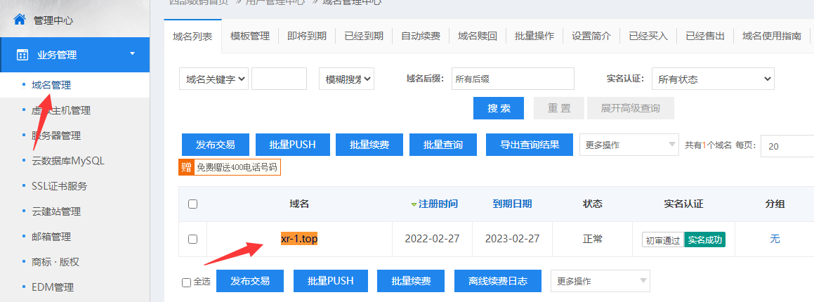 域名被工信部检测到资料不正确需限期整改的通知