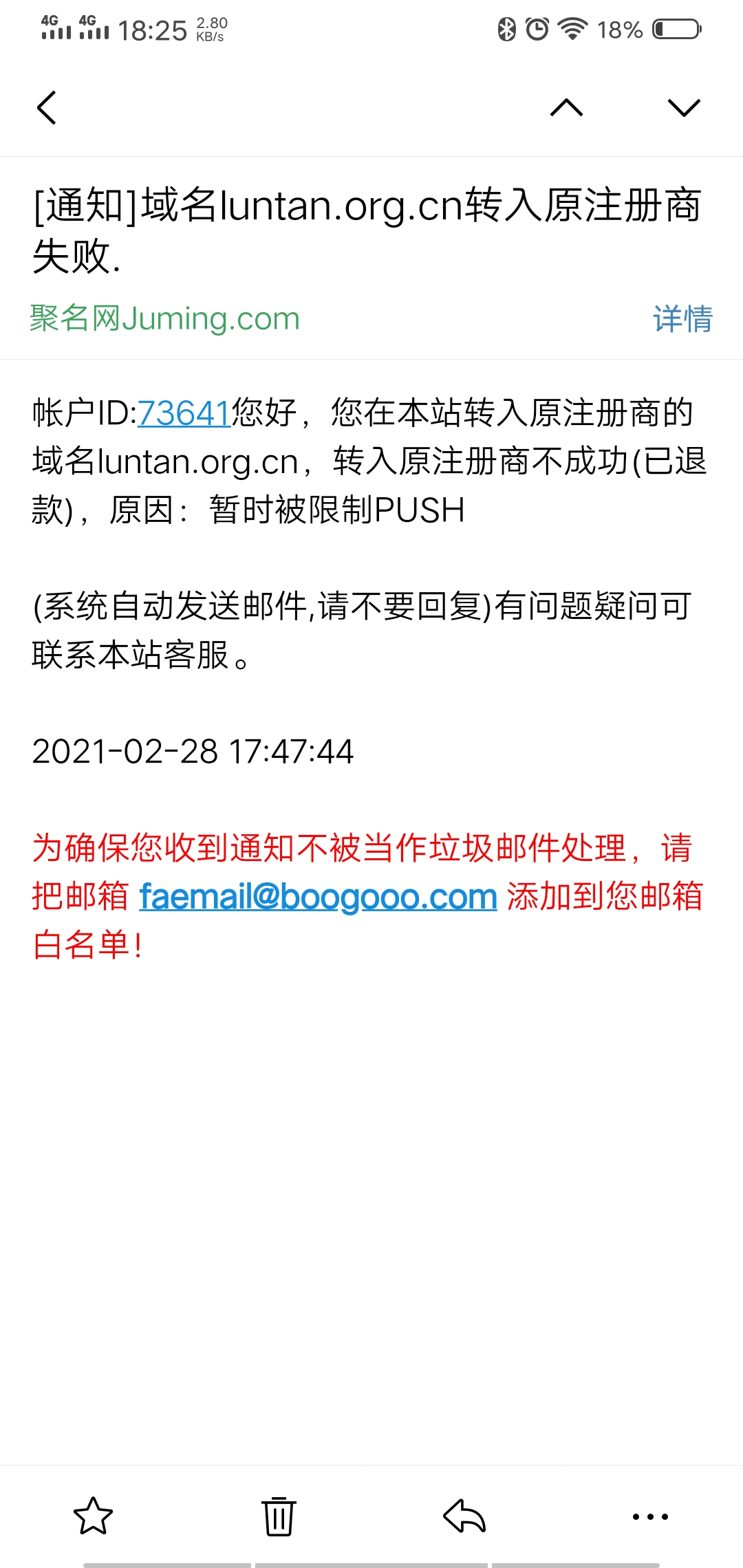 为什么我的域名解析失败-域名及账户问题