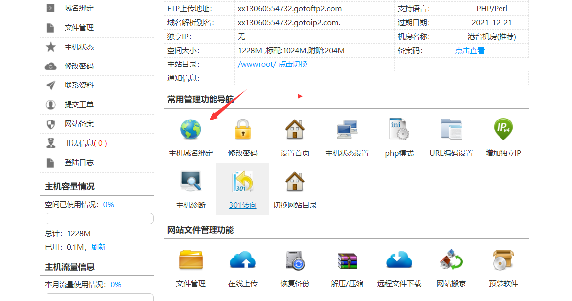 域名实名认证与备案单位信息不一致，已完成提交，结果大概多久能