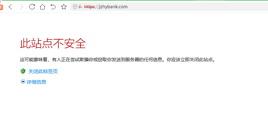 访问www.jzhybank.com时提醒不安全