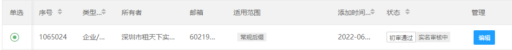 今天发消息说我的备案不对，我刚才整改了下，删除了这个备案，请