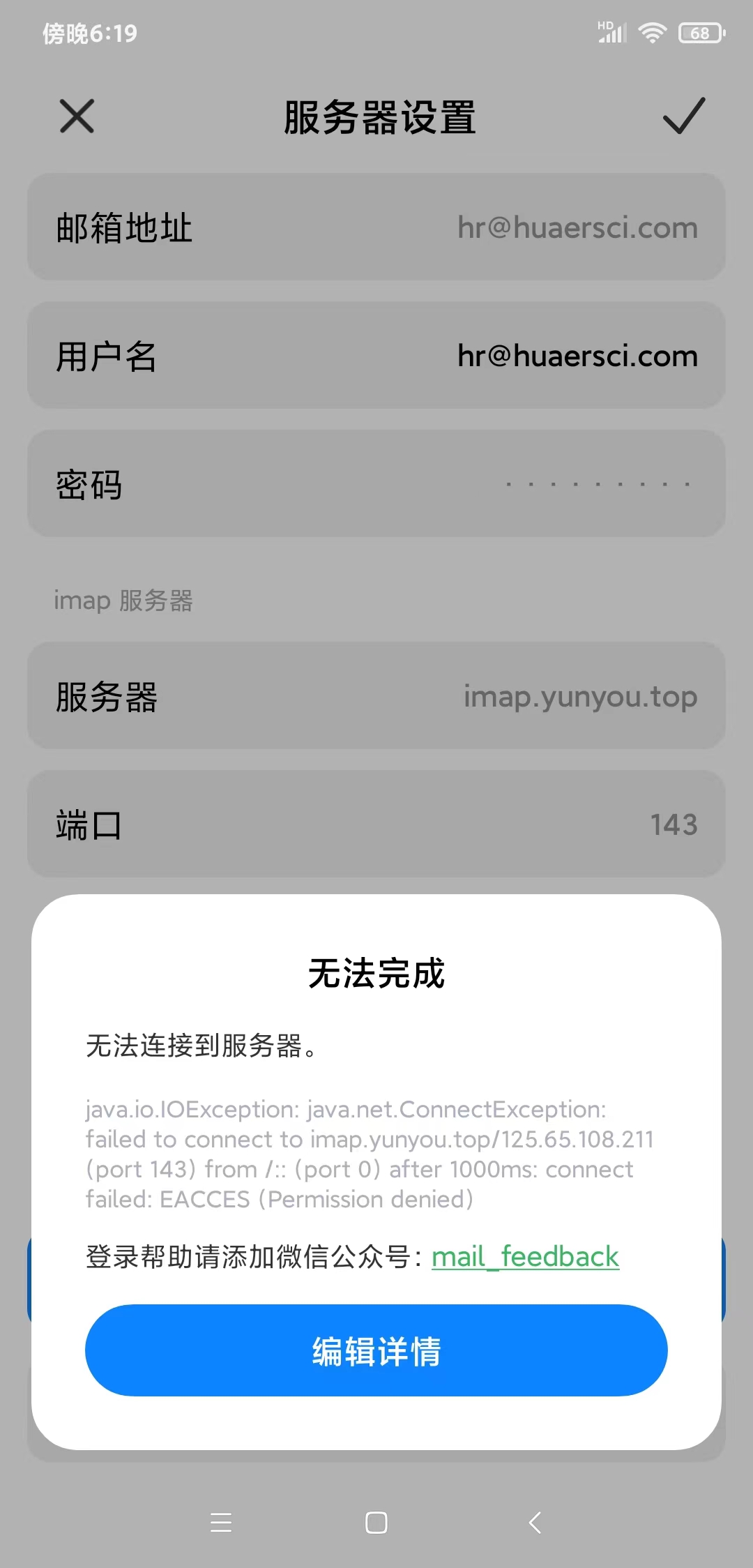 邮局地址不能登陆打开，邮箱不能正常使用