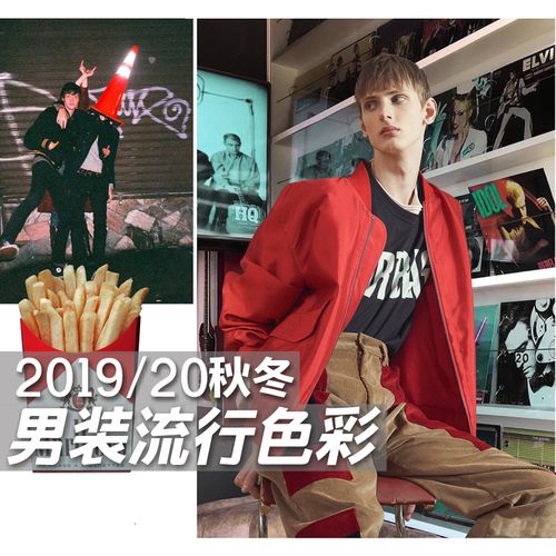 2019秋冬男装流行趋势配图