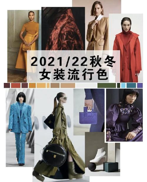 2021年女冬装流行色配图