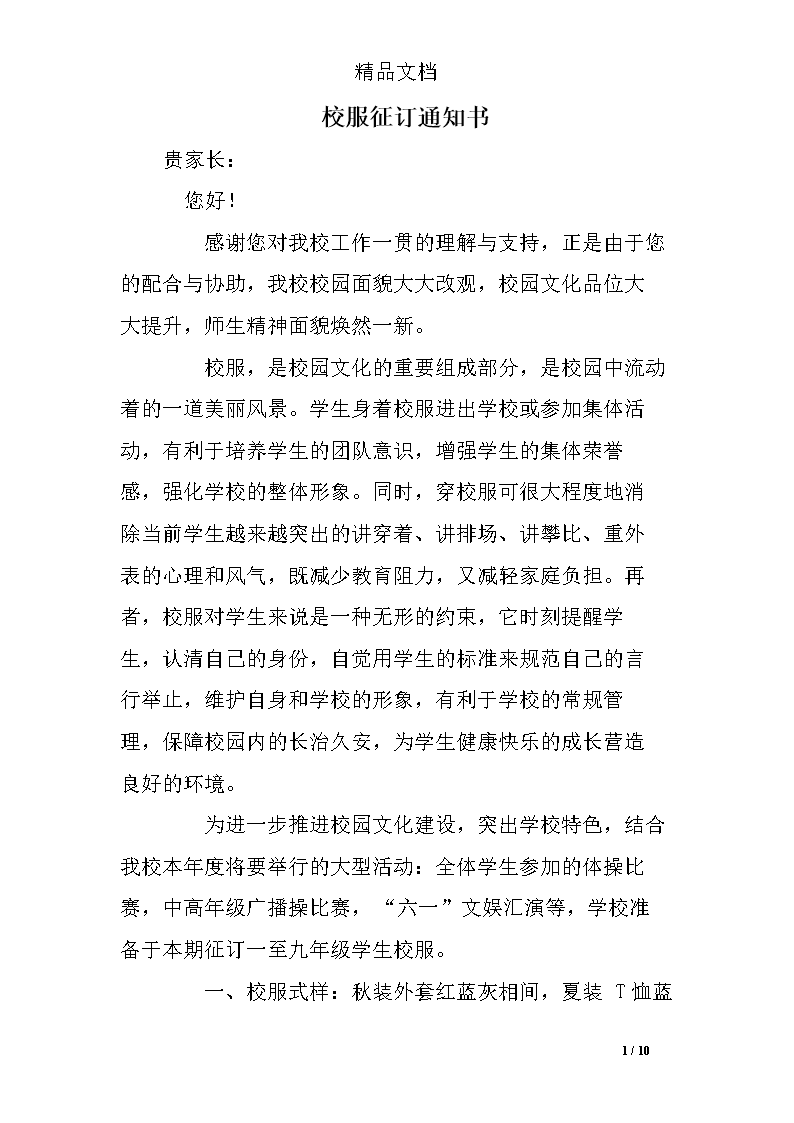 班级统一订购冬装通知配图