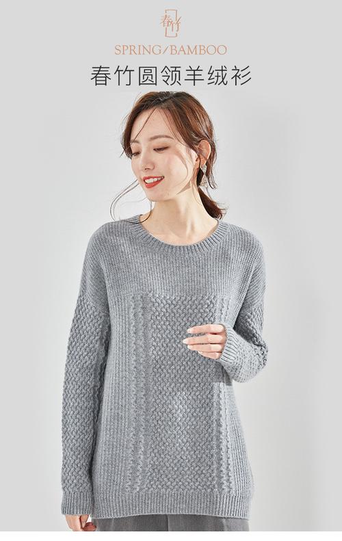 春竹女式羊绒衫配图