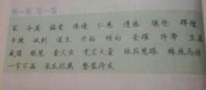 词语冬装的装字的意思是什么配图