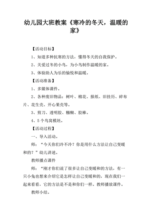 大班主题暖和的冬季服装教案配图