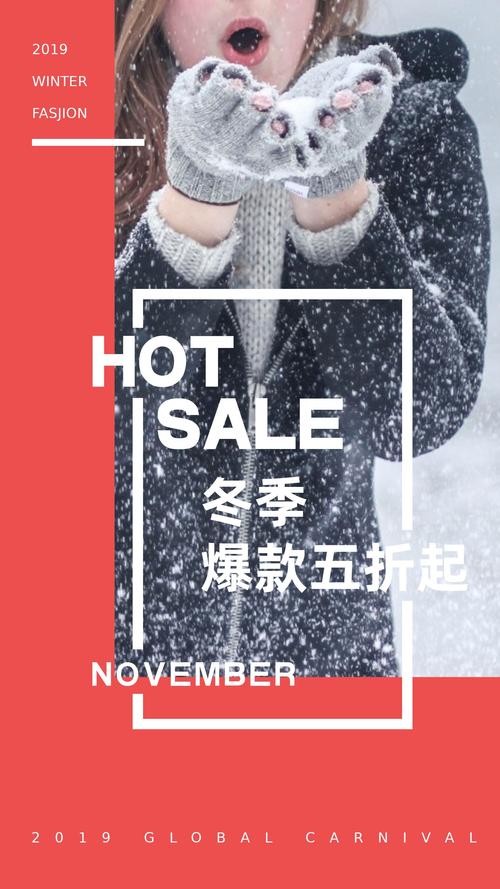 冬季服装促销活动广告语配图