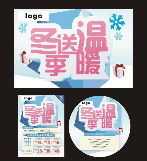 冬装广告语送温暖配图