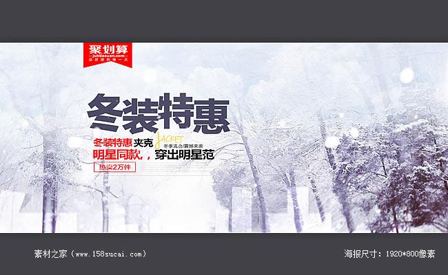 冬装背景配图
