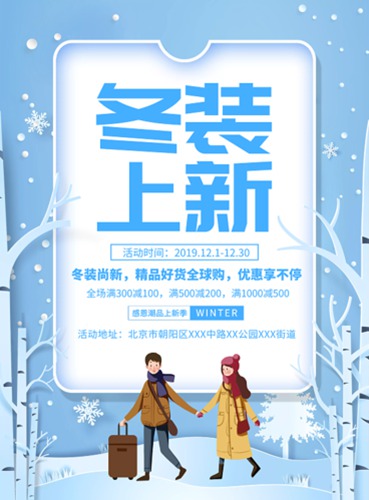 冬装出清广告语配图