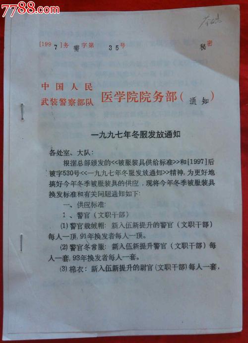 冬装发放通知配图