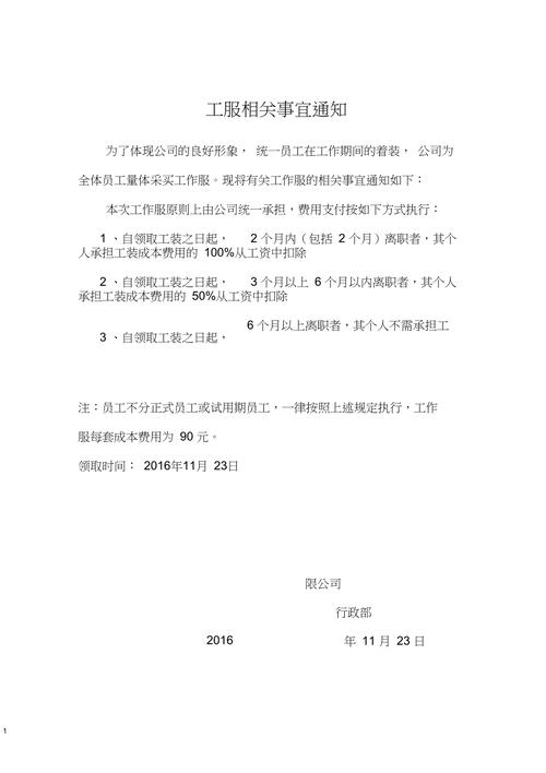 冬装工衣发放通知配图