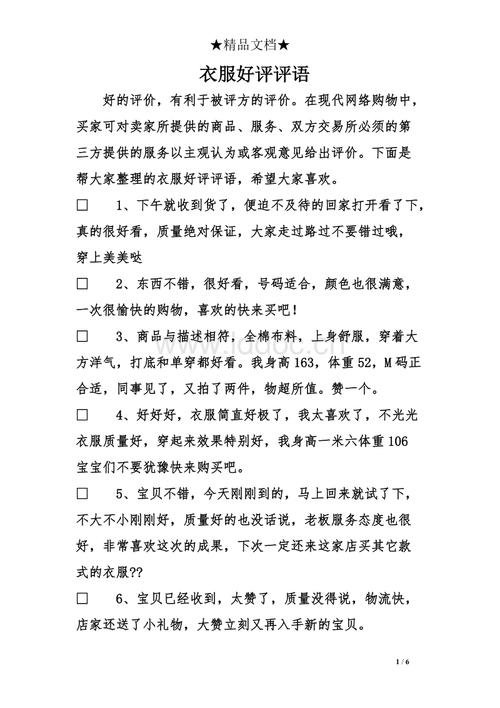 冬装好评评语配图