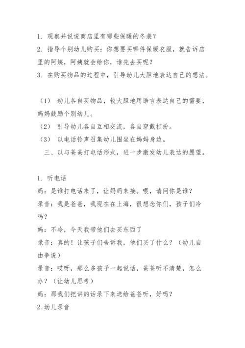 冬装商店教案大班角色配图