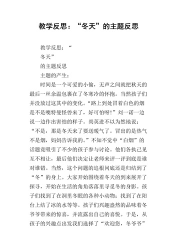 冬装商店活动反思配图