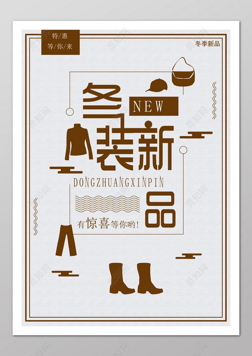 冬装折扣广告配图