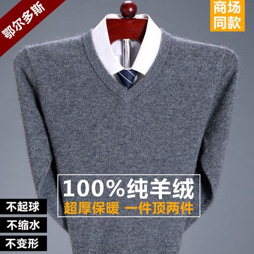 鄂尔多斯男士羊绒衫配图