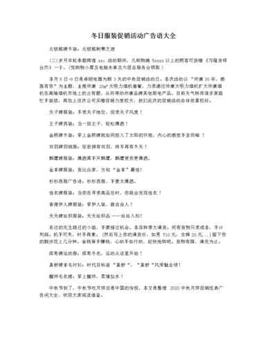 服装冬季活动宣传语配图
