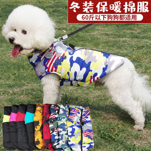 狗狗冬装棉衣配图
