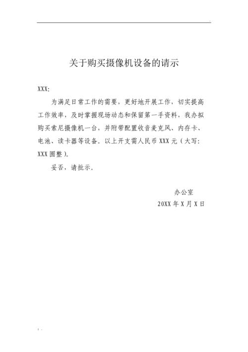 关于购买冬装的请示配图