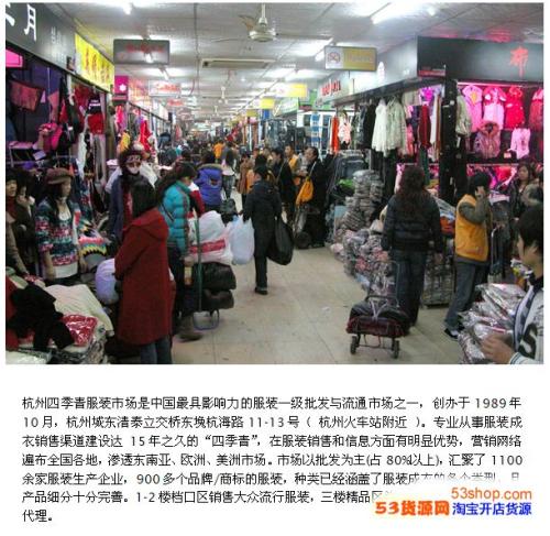 杭州四季青冬装甩货时间配图