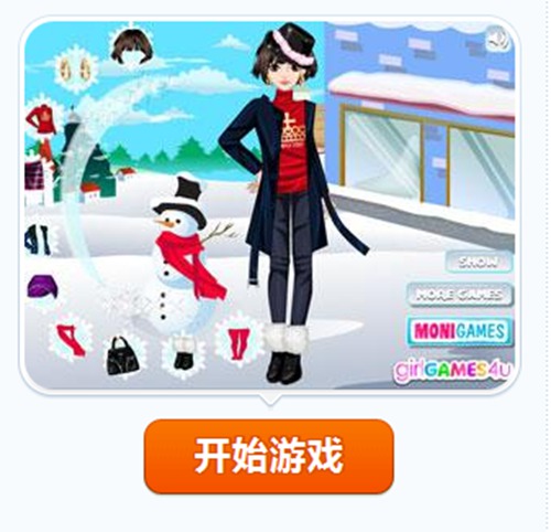 换冬装小游戏配图