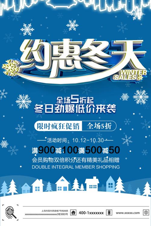 女装店活动冬天主题配图