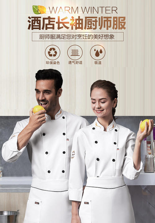 上海长袖秋冬装厨师服免费设计配图