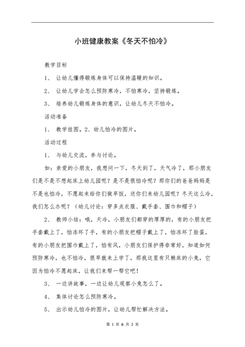 小班冬天的服装教案配图