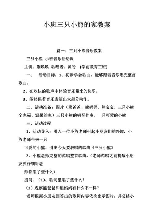小班教案三只小熊买冬装配图