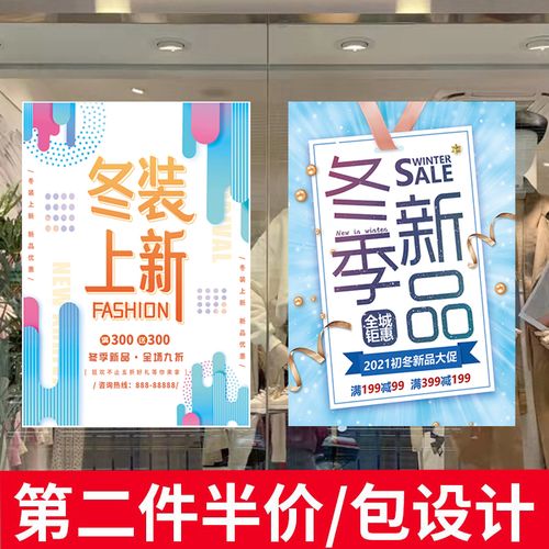 新款冬装上市宣传语配图