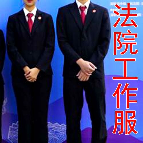 新款法院制服冬装配图
