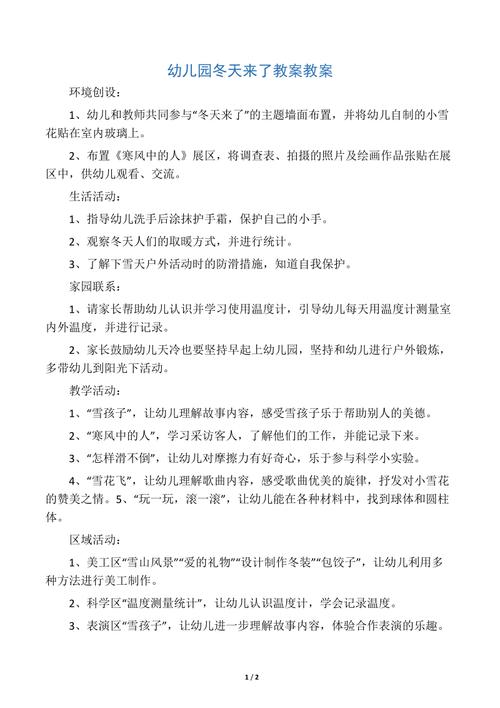 幼儿园冬天里的服装教案配图