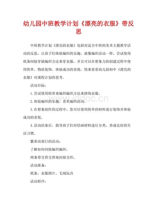 幼儿园中班艺术活动漂亮的冬装教案反思配图