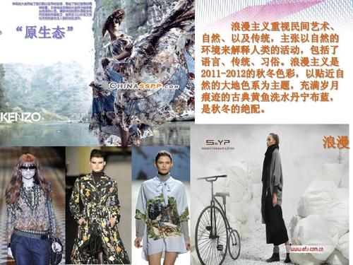 预测今年冬季我校服装流行趋势配图