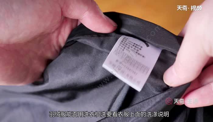 羽绒服能拿洗衣机洗吗配图