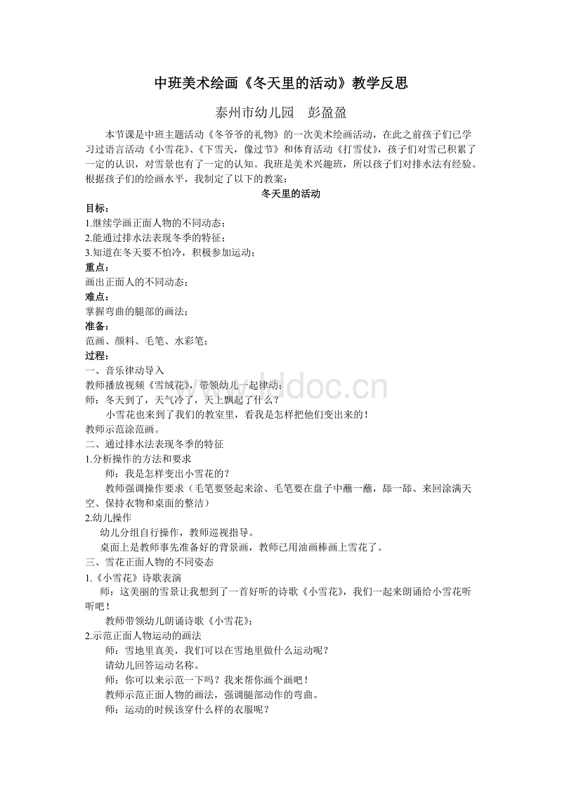 中班美术冬装设计反思配图