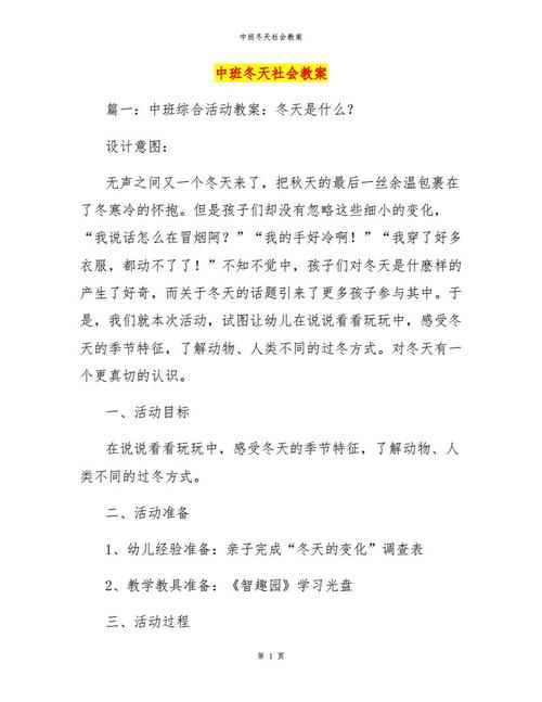 中班社会教案冬天的服装配图