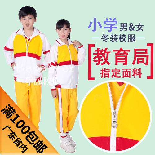 珠海小学校服冬装配图