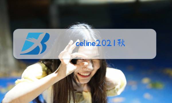 celine2021秋冬男装图片