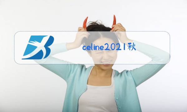 celine2021秋冬女装工艺图片